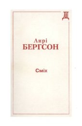 book Сміх