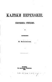 book Калики перехожие. Часть 2