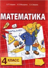 book Математика. 4 класс. Первое полугодие