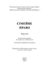 book Сімейне право України