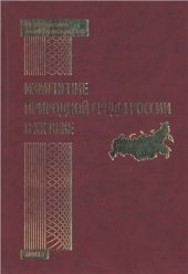 book Изменение природной среды России в XX веке