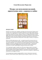 book Мудры для исполнения желаний, привлечения денег, здоровья и любви