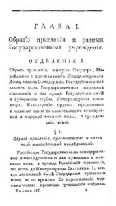 book Статистическое описание Российской империи в нынешнем ее состоянии. Книга 1. Часть 03