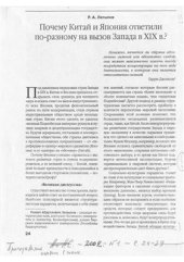 book Почему Япония и Китай ответили по-разному на вызов Запада в XIX в.?
