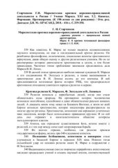 book Марксистская критика церковно-православной деятельности в России