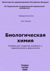 book Курс лекций по биохимии