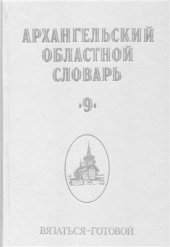 book Вязаться-Готовой