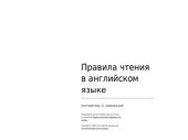 book Правила чтения в английском языке