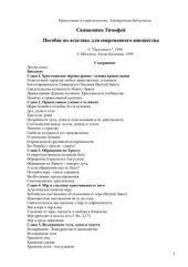 book Пособие по аскетике для современного юношества