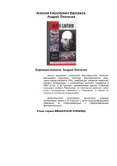 book Андрей Платонов