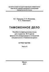 book Таможенное дело. Часть 2