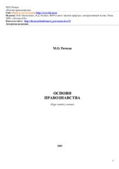 book Основи правознавства (курс лекцій у схемах)