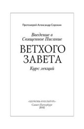 book Введение в Священное Писание Ветхого Завета