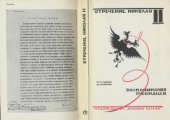 book Отречение Николая II. Воспоминания очевидцев