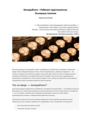 book Копирайтинг - работает круглосуточно. Основные понятия