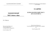 book Психологический текст: деталь и образ