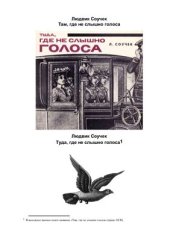 book Туда, где не слышно голоса