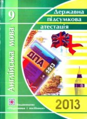 book Англійська мова. 9 клас: відповіді на завдання ДПА 2013