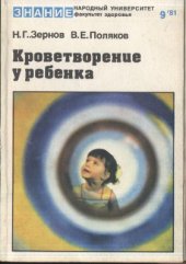 book Кроветворение у ребёнка