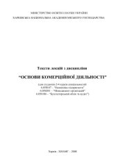 book Основи комерційної діяльності