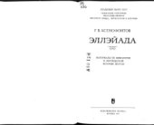 book Эллэйада