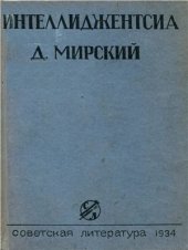 book Интеллиджентсиа