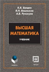 book Высшая математика