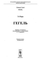 book Гегель