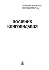 book Сміт Посібник книговидавця