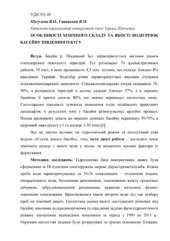 book Особливості хімічного складу та якості води річок басейну Південного Бугу