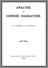 book Analysis of Chinese characters