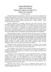 book Адвокат Пьер Патлен (Maistre Pierre Pathelin). Средневековые французские фарсы XV в