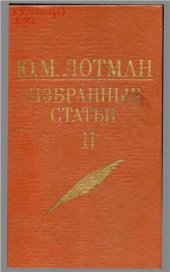 book Избранные статьи в трех томах. Том 2