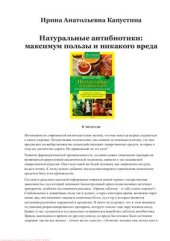 book Натуральные антибиотики. Максимум пользы и никакого вреда