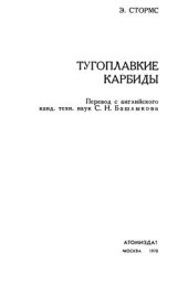 book Тугоплавкие карбиды