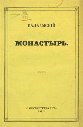 book Вааламский монастырь