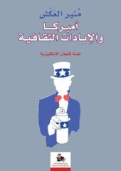 book اميركا والابادات الثقافية. Америка и культурный геноцид