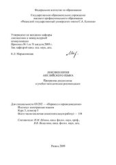 book Лексикология английского языка