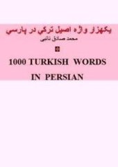 book 1000 Turkish Words in Persian