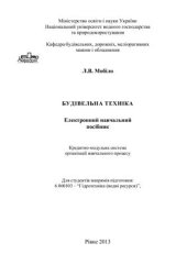 book Будівельна техніка