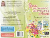 book Уроки музичного мистецтва в 2 класі