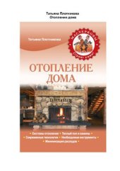 book Отопление дома