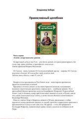 book Православный целебник