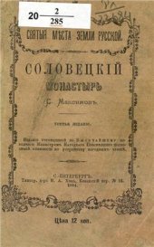 book Соловецкий монастырь