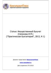 book Имущественный бухучет