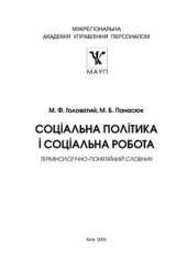 book Соціальна політика і соціальна робота