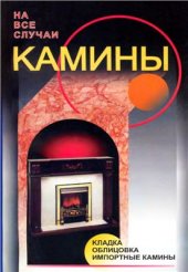 book Камины