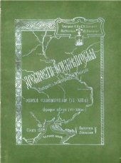 book Древности Приднепровья. Эпоха славянская (VI-XIII в.). Вып. V