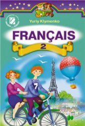 book Французька мова. 2 клас. Français 2