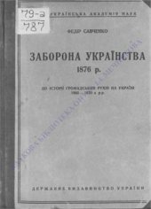 book Заборона українства 1876 року